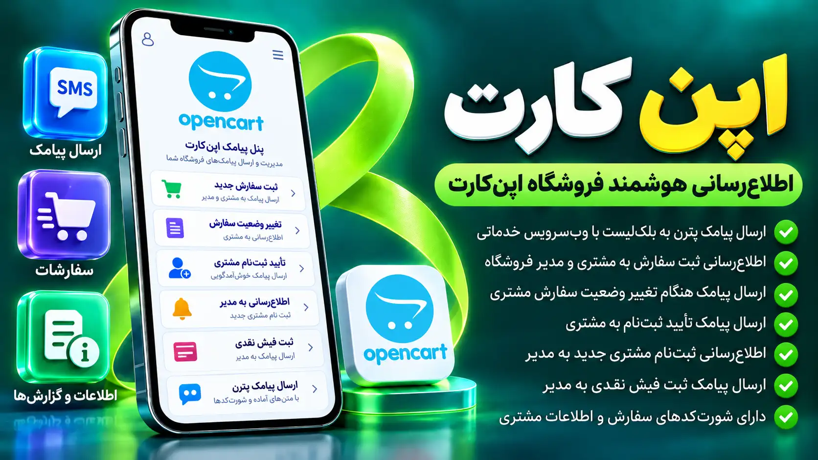 ماژول پیامک اپن کارت