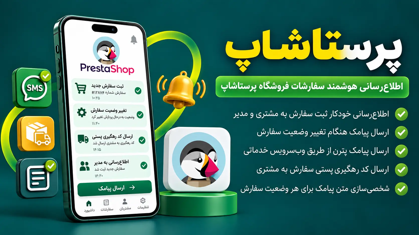 ماژول پرستا شاپ نسخه ۱,۴، ۱,۵ و ۱,۶