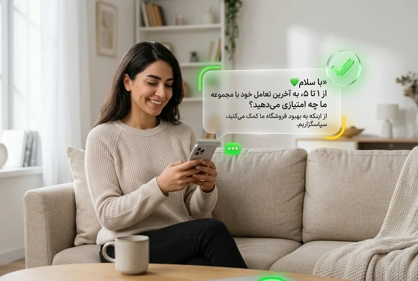خانم خوشحال نشسته روی مبل، درحال خواندن پیامک نظرسنجی روی موبایل.