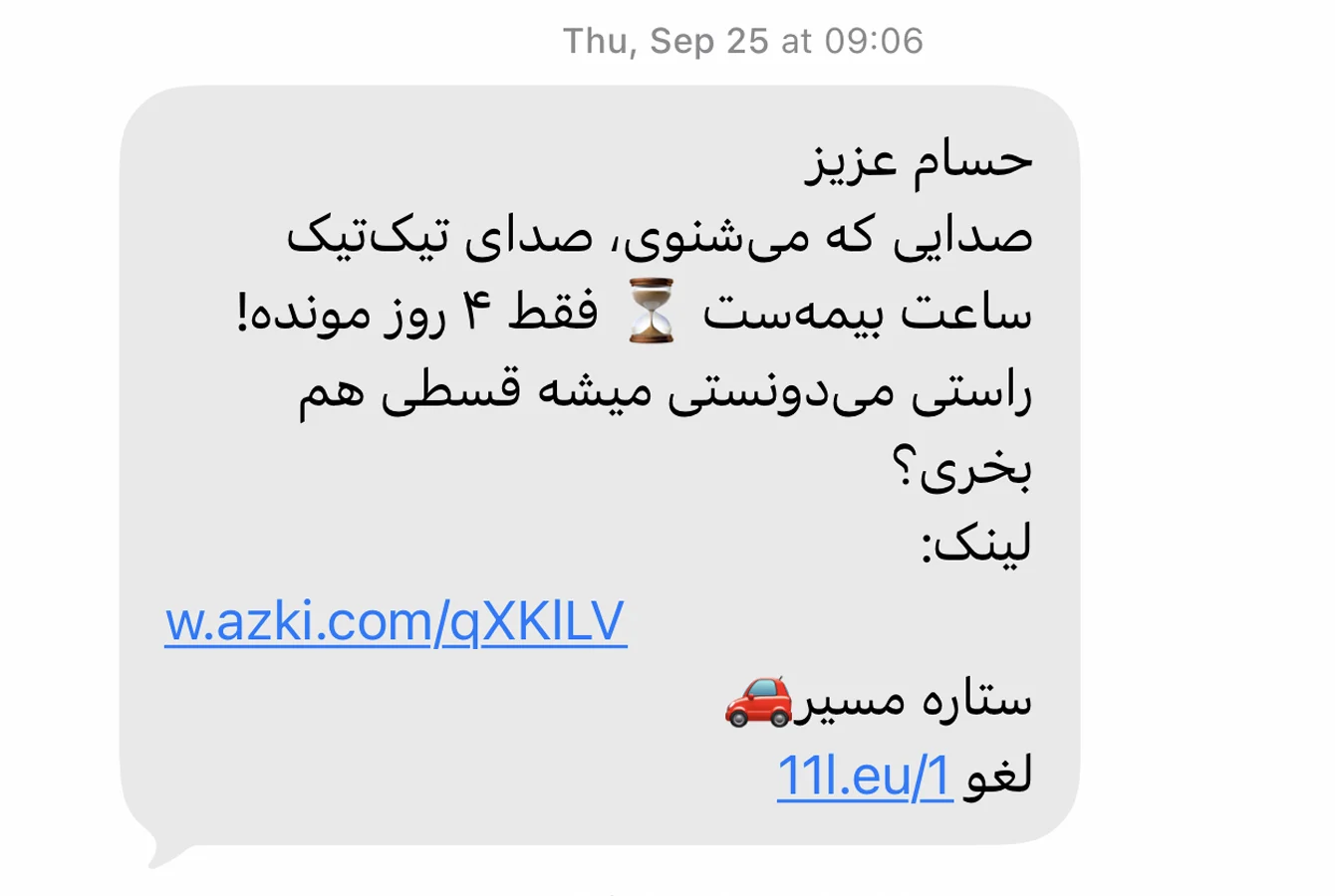 نمونه متن پیامک بیمه در موبایل