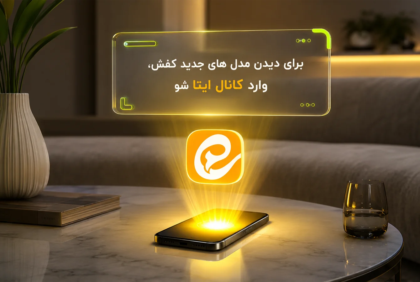 یک موبایل بر روی میز است و بالای آن یک صفحه شیشه ای قرار دارد و بر روی آن یک پیام تبلیغاتی نوشته شده است.