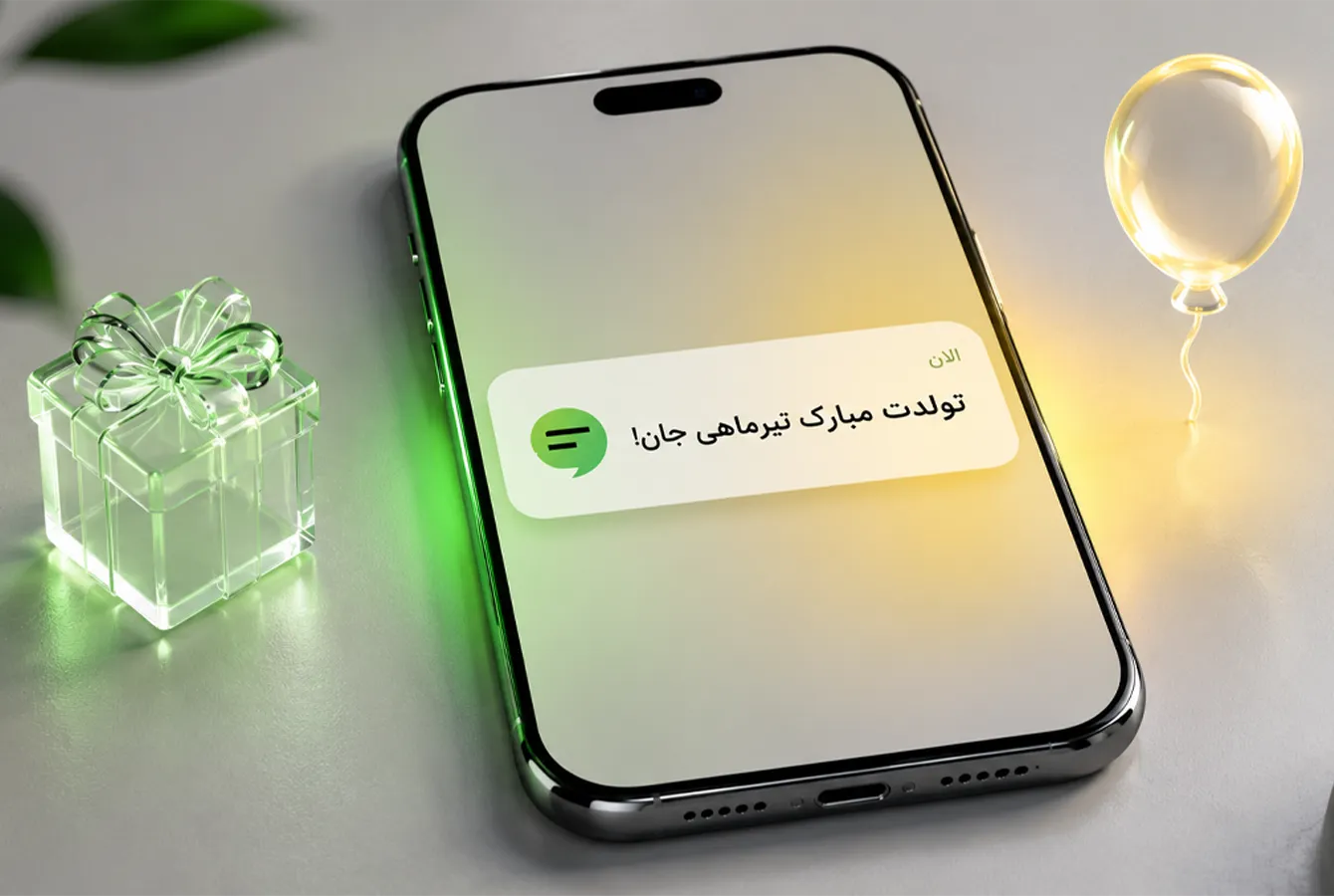 موبایل در حال نمایش نمونه پیامک تبریک تولد تیر ماه
