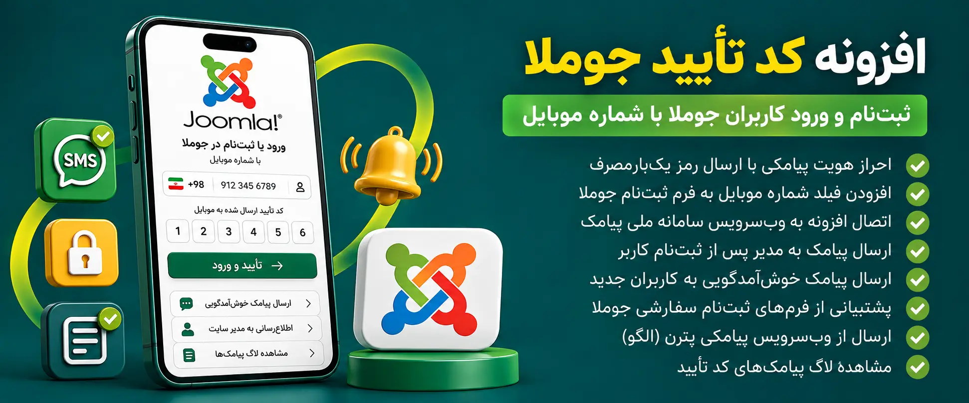 افزونه کد تأیید جوملا