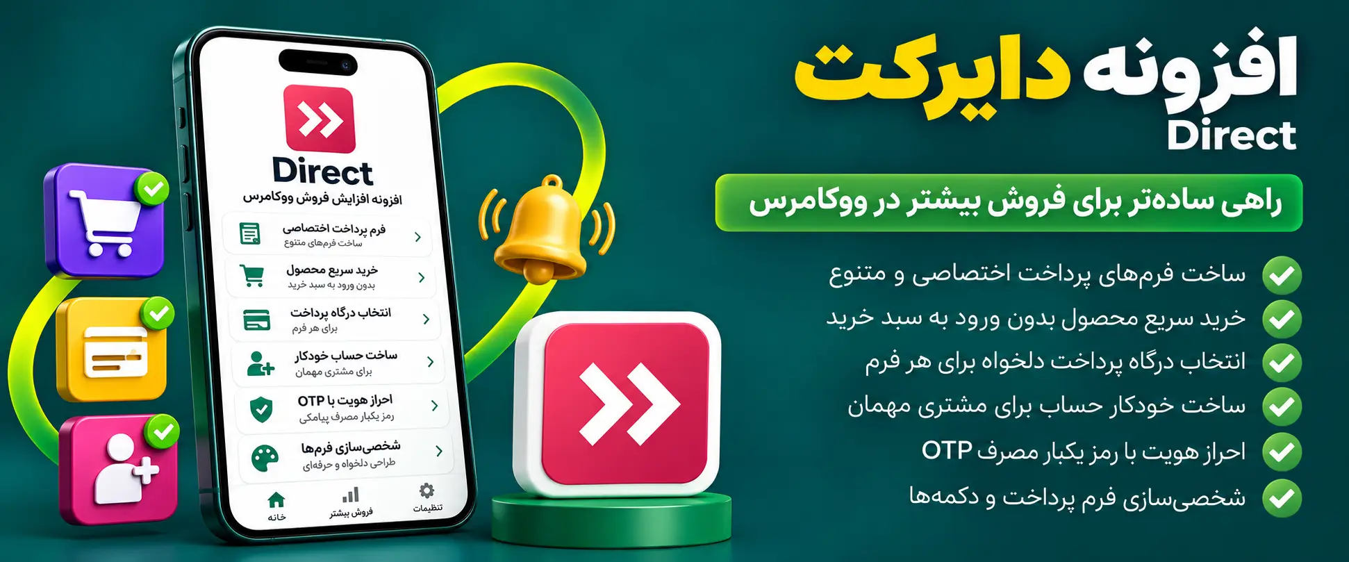 افزونه افزایش فروش ووکامرس دایرکت Direct | افزونه خرید فوق سریع ووکامرس