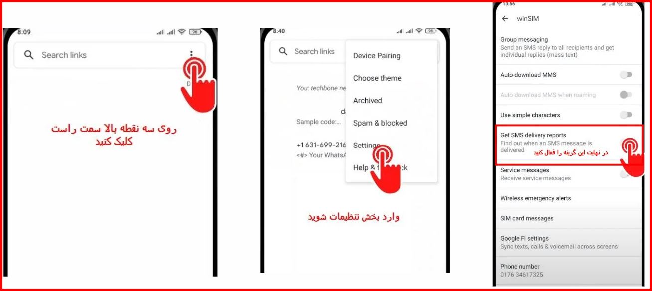 نمای مراحل فعال سازی گزارش تحویل پیام در موبایل شیائومی