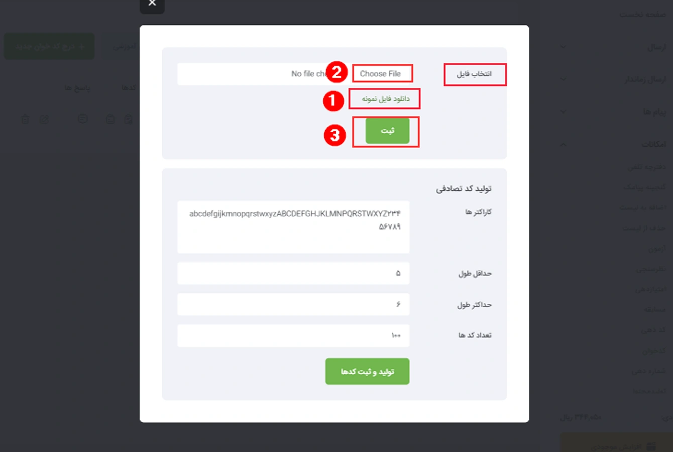 گام دوم: متن پاسخها را نوشته و تنظیمات دلخواه را برای قرعهکشی پیامکی انتخاب کنید