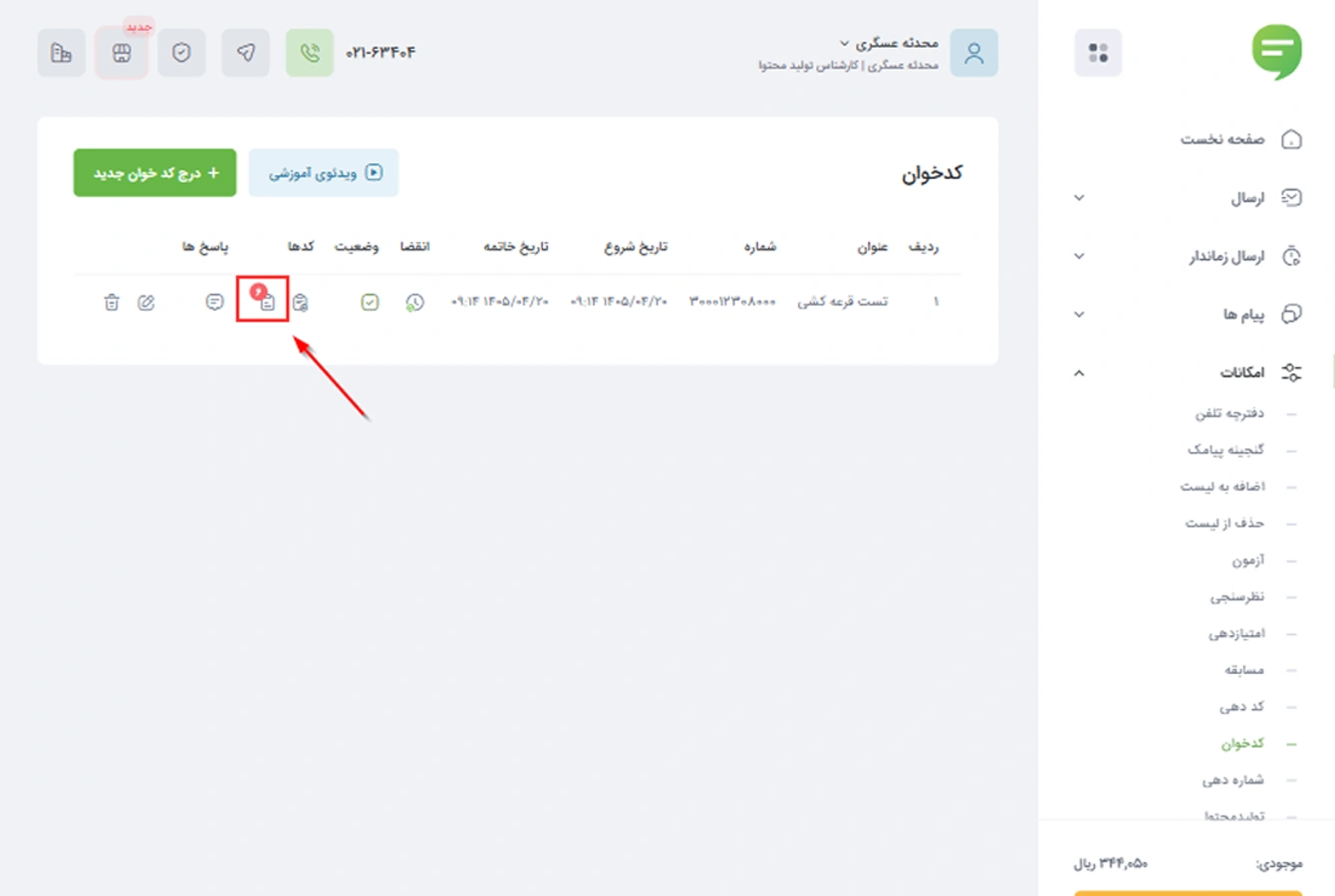گام سوم؛ مشاهده کدها و دریافت خروجی: