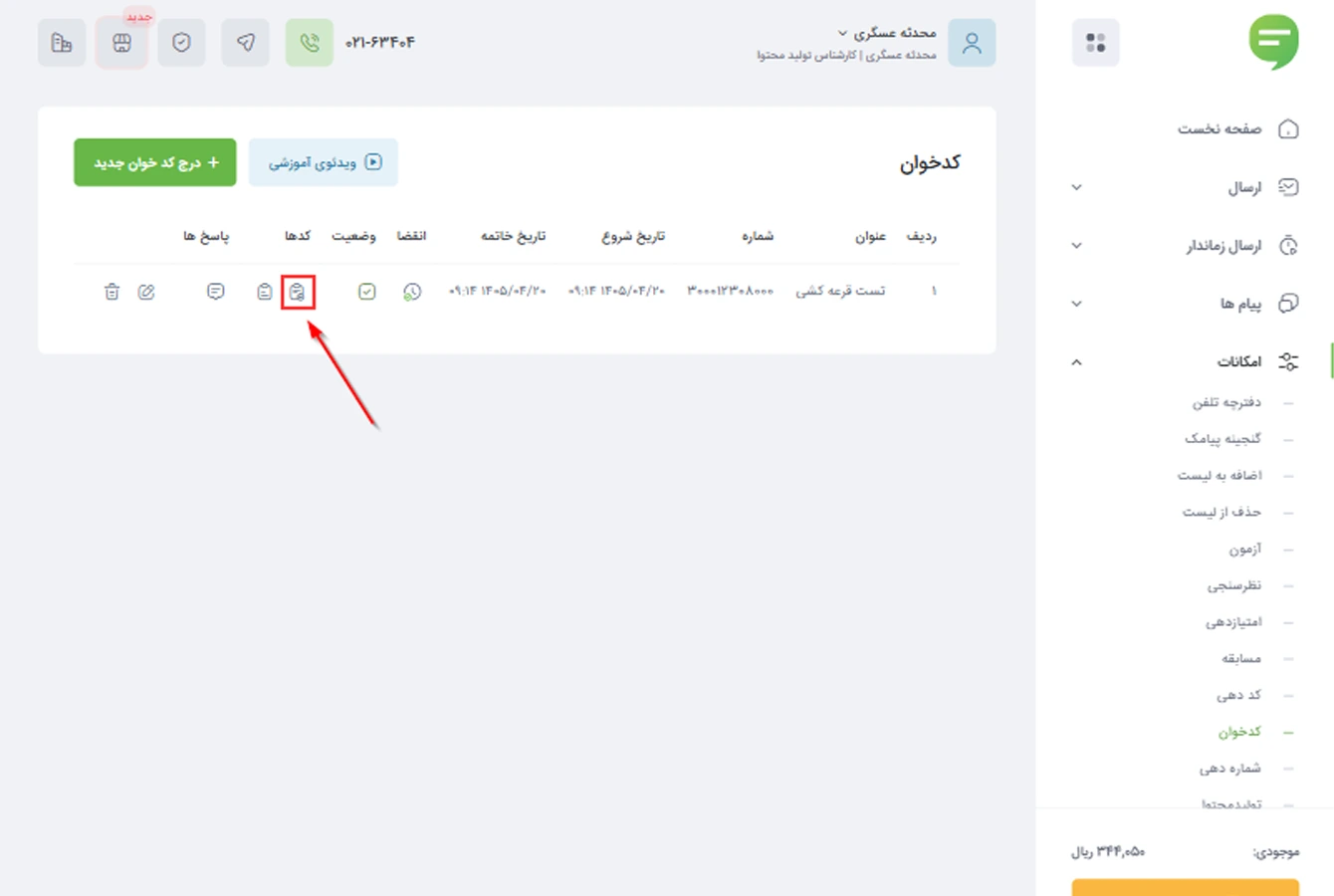 گام دوم: متن پاسخها را نوشته و تنظیمات دلخواه را برای قرعهکشی پیامکی انتخاب کنید