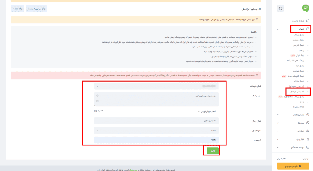 کد پستی زنجان و استعلام کد پستی استان زنجان + ارسال پیامک تبلیغاتی در استان زنجان