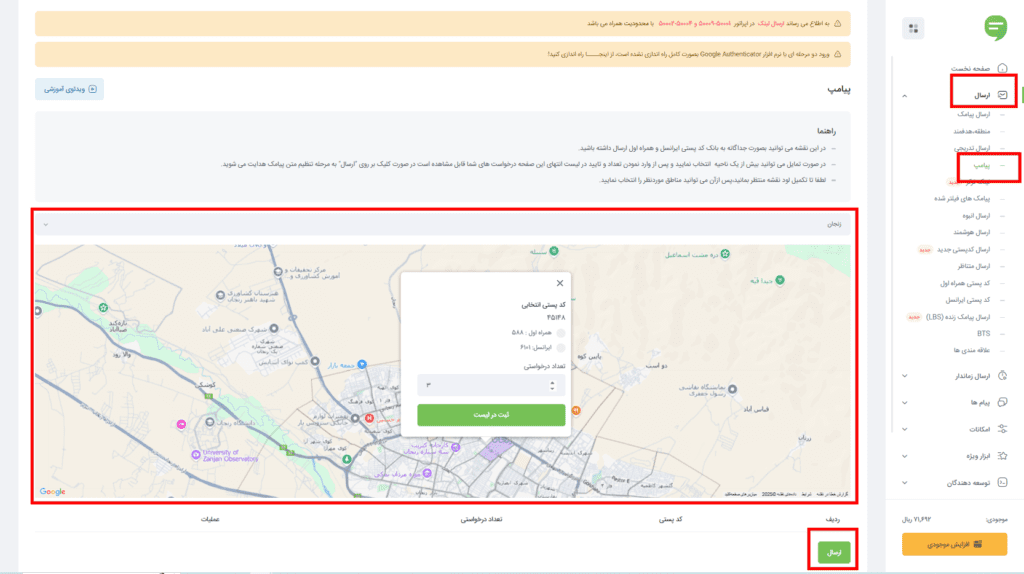 کد پستی زنجان و استعلام کد پستی استان زنجان + ارسال پیامک تبلیغاتی در استان زنجان
