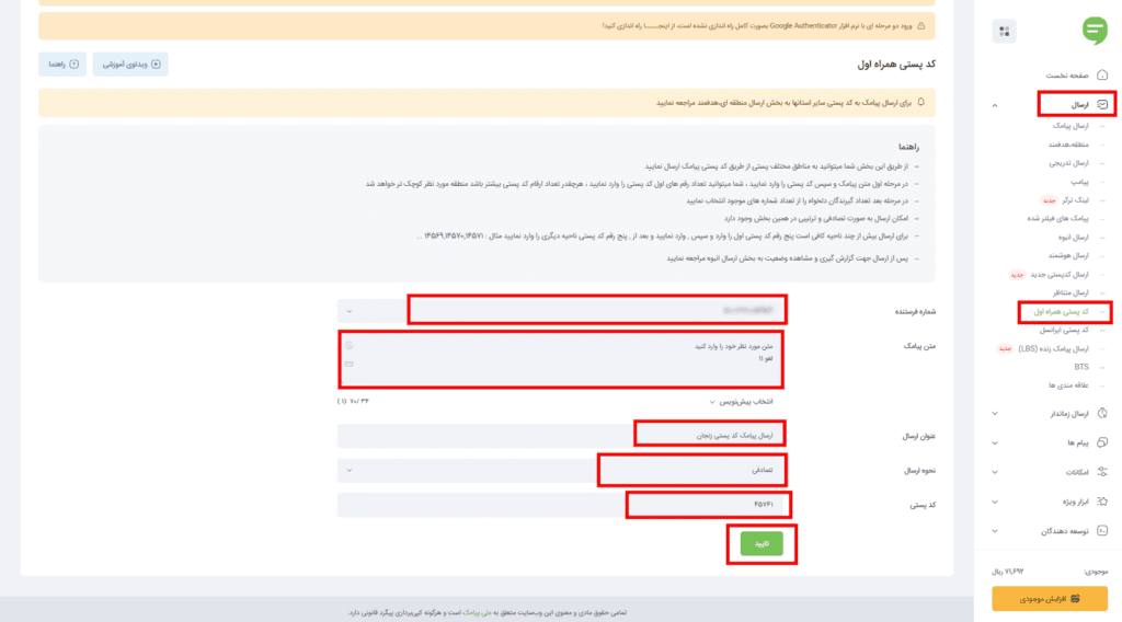کد پستی زنجان و استعلام کد پستی استان زنجان + ارسال پیامک تبلیغاتی در استان زنجان