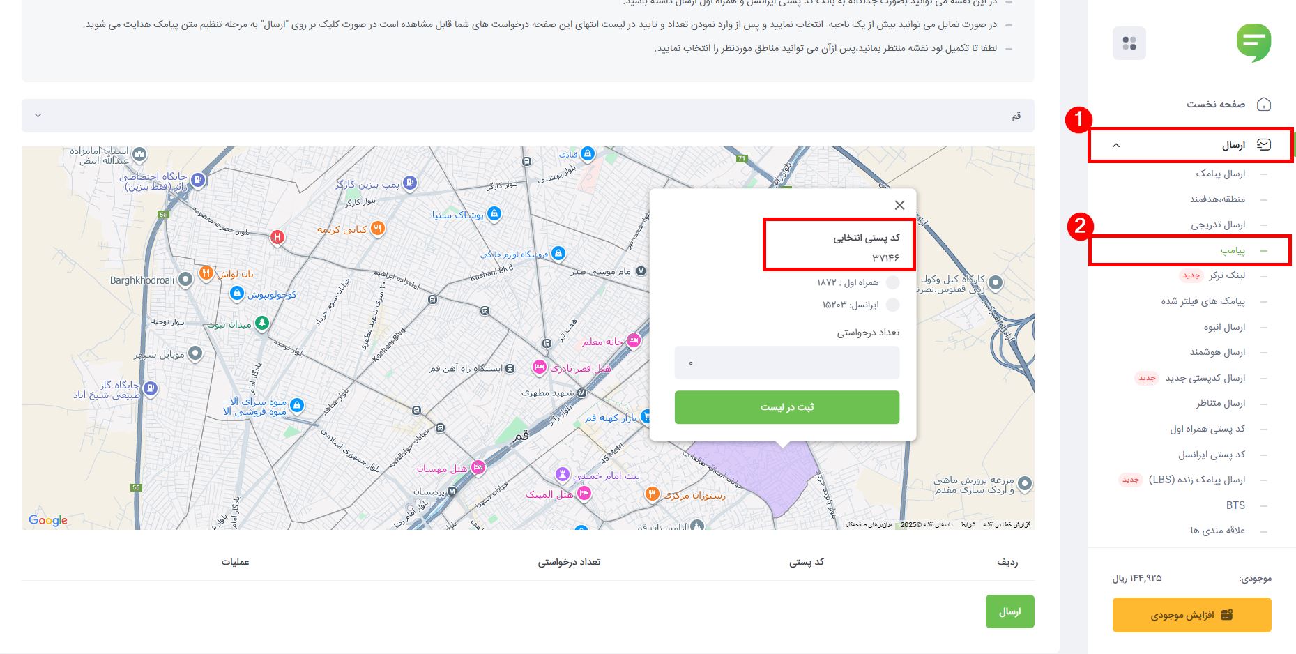 نمای بخش پیامک در پنل اس ام اس ملی پیامک در حال ارسال به کد پستی قم