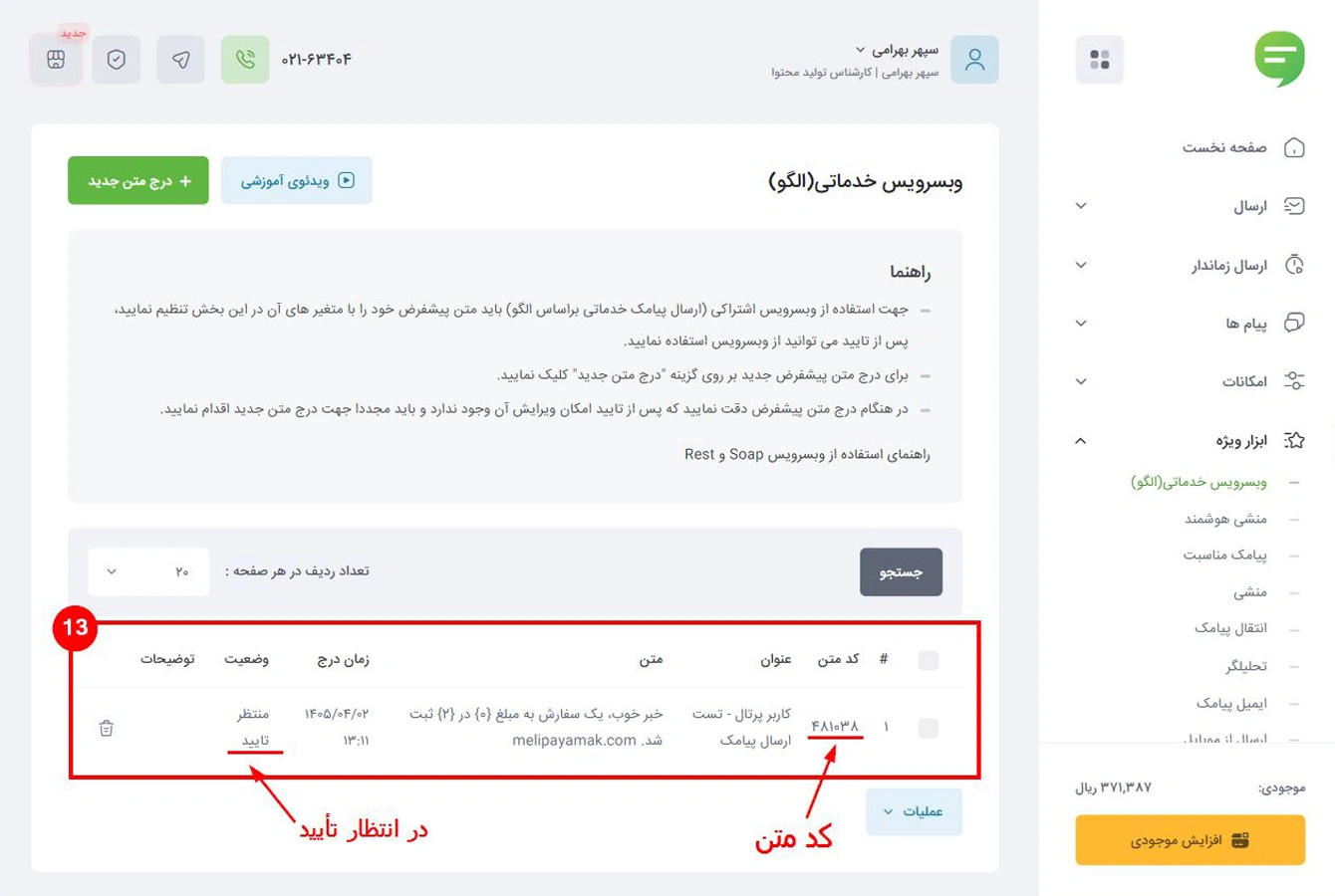 دریافت کد تایید متن پترن در پنل ملی پیامک