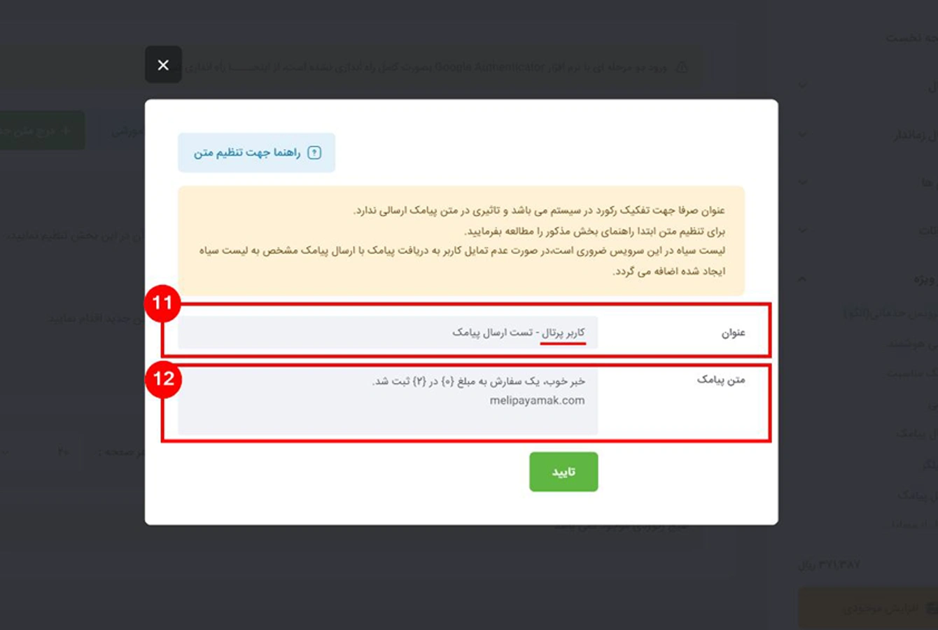 تنظیم عنوان و متن پترن در پنل ملی پیامک