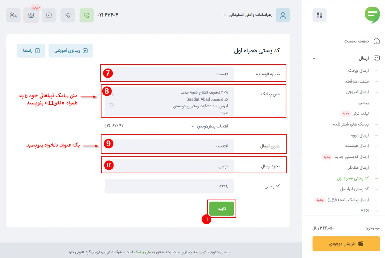 تنظیمات پیامپ