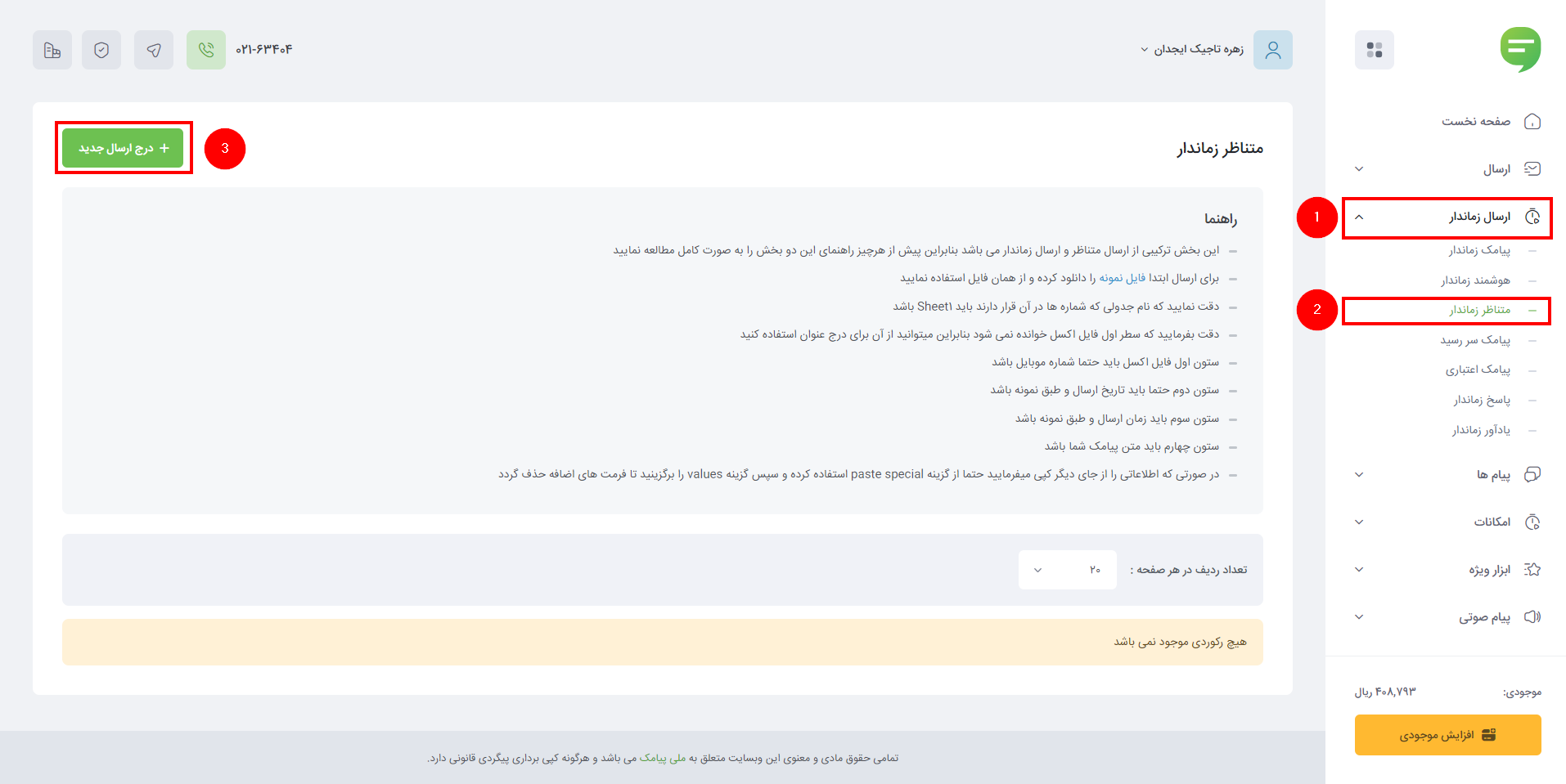 مرحله اول استفاده از ماژول متناظر زماندار
