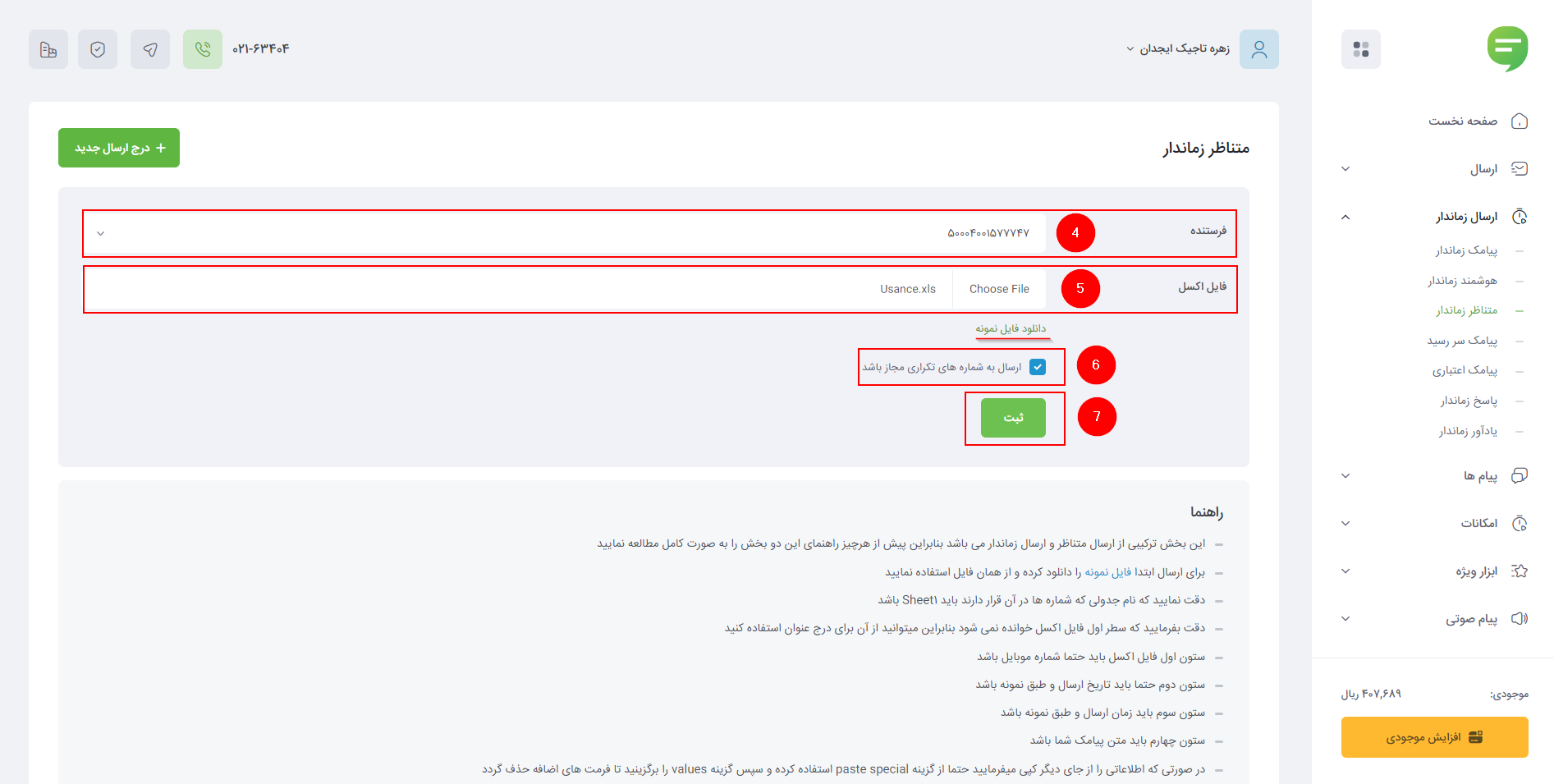 فرستنده و فایل اکسل در ارسال متناظر زماندار