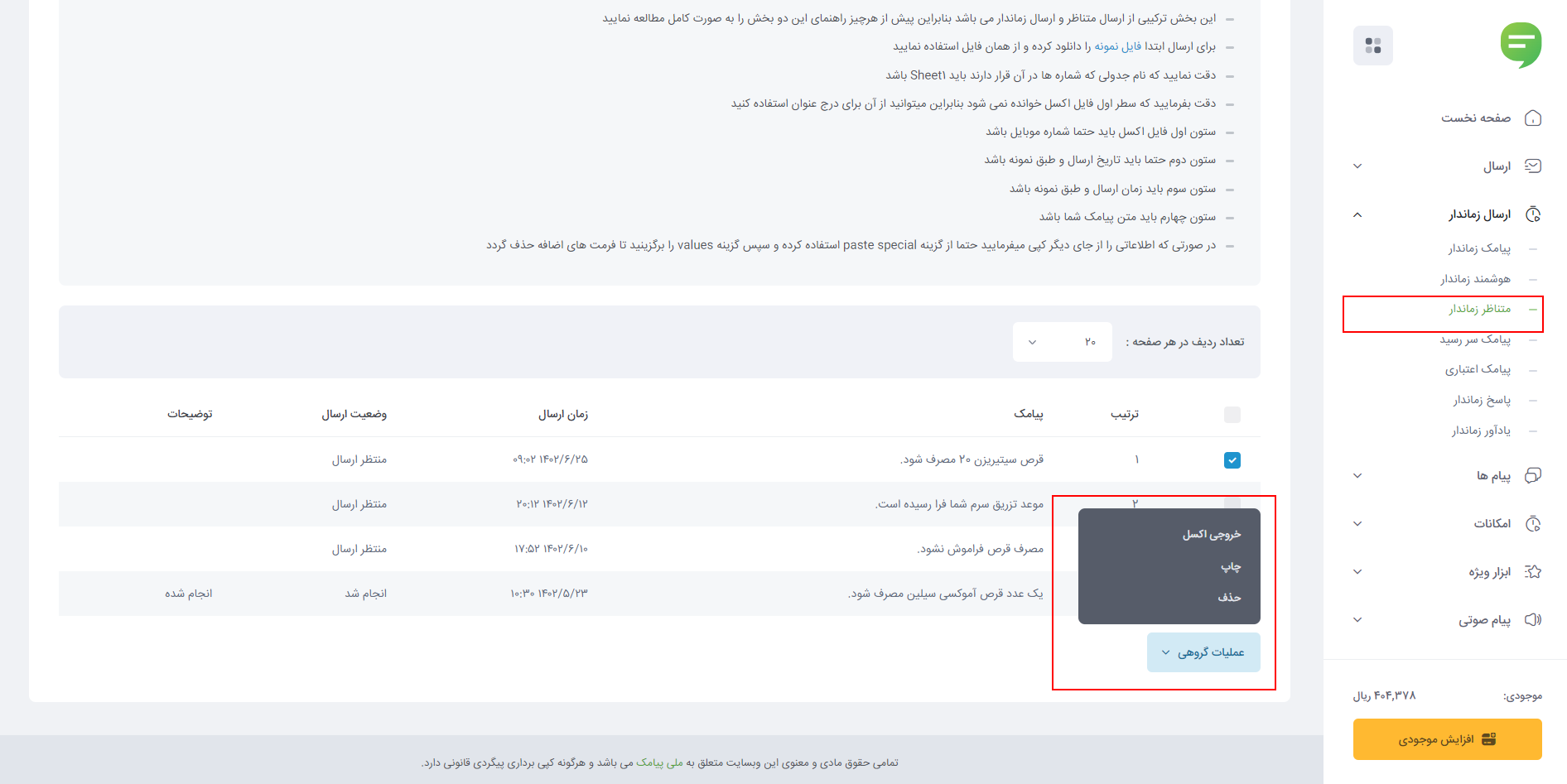 ثبت رکورد در ماژول متناظر زماندار