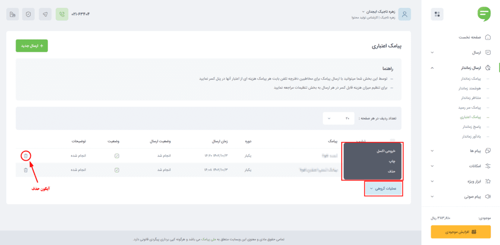 دریافت گزارش و حذف