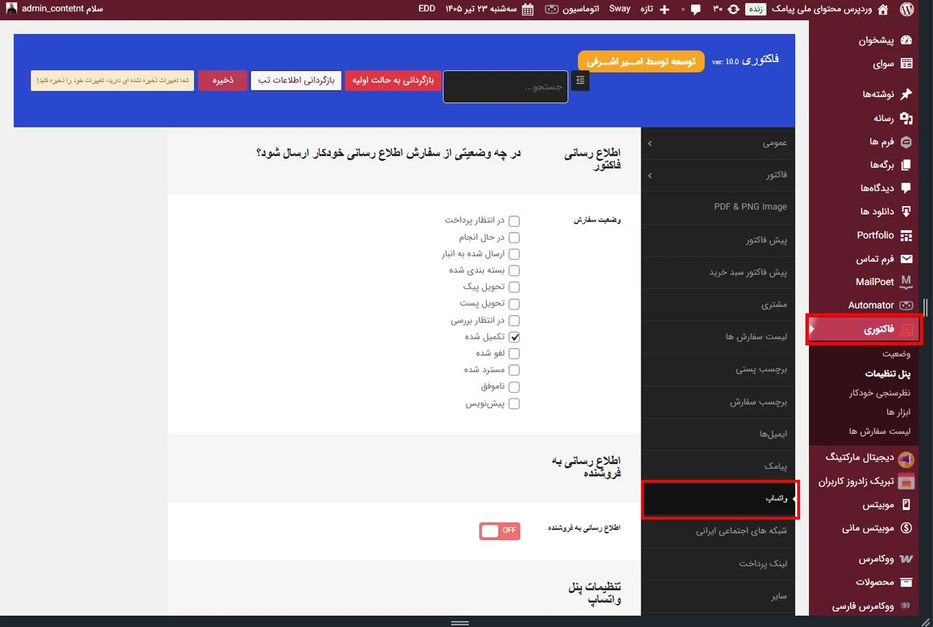 تب شبکه های اجتماعی افزونه فاکتوری