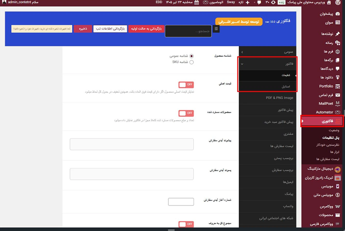 تب فاکتور در پنل تنظیمات افزونه فاکتور حرفه ای ووکامرس فاکتوری