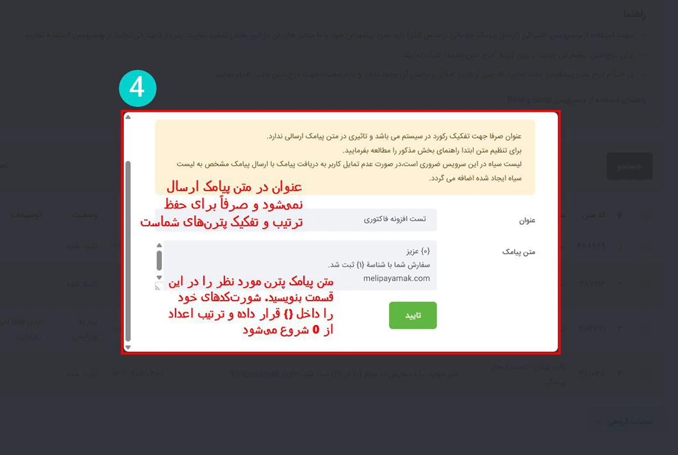 تنظیم متن مورد نظر برای ارسال با پترن از طریق افزونه فاکتوری و در پنل اس ام اس ملی پیامک