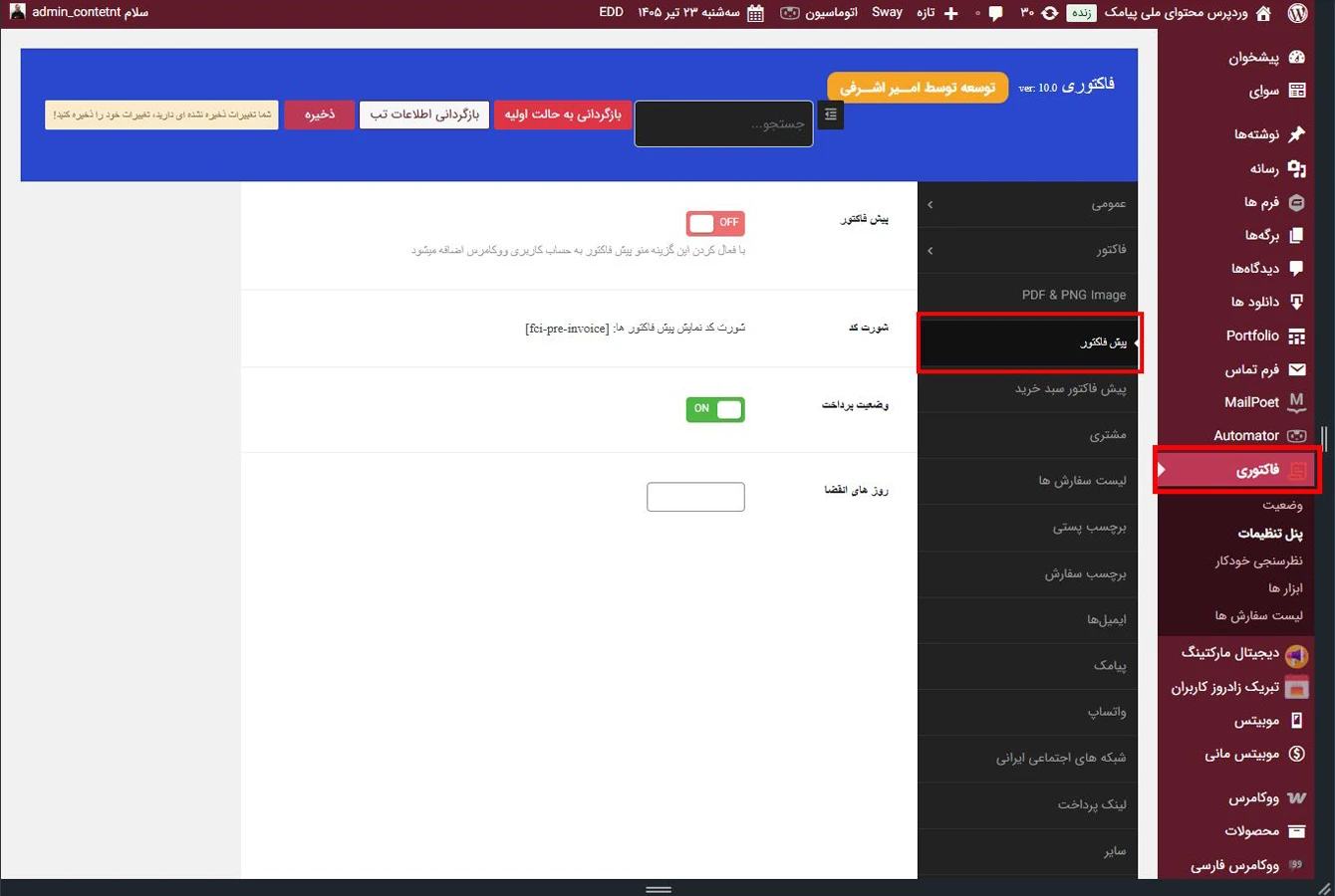 تب پیش فاکتور در پنل تنظیمات افزونه فاکتوری