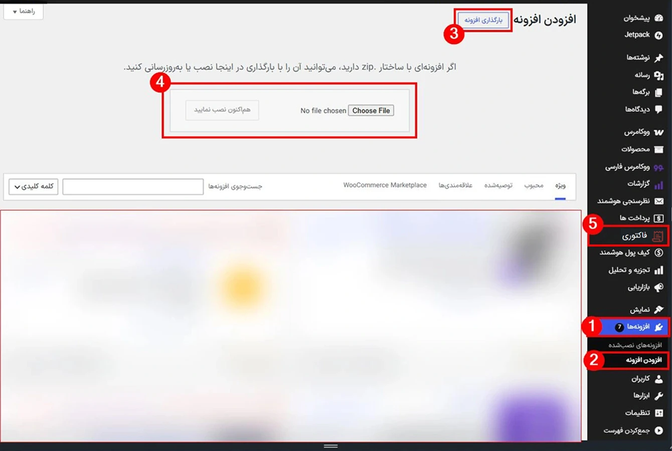 نصب افزونه فاکتوری در بخش افزونه های پیشخوان وردپرس