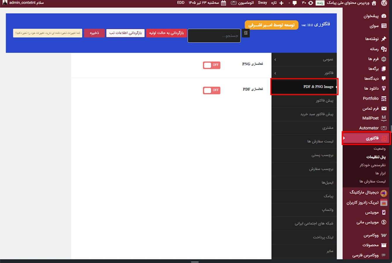 تب مشخص کردن فرمت فایل فاکتور PNG & JPG image