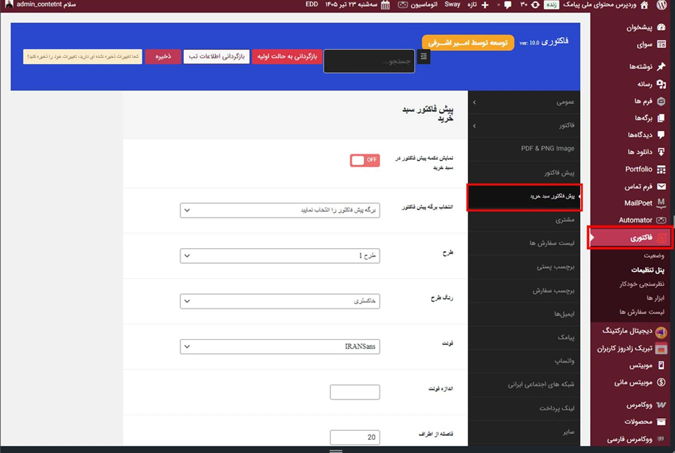 تنظیمات پیش فاکتور سبد خرید افزونه فاکتوری