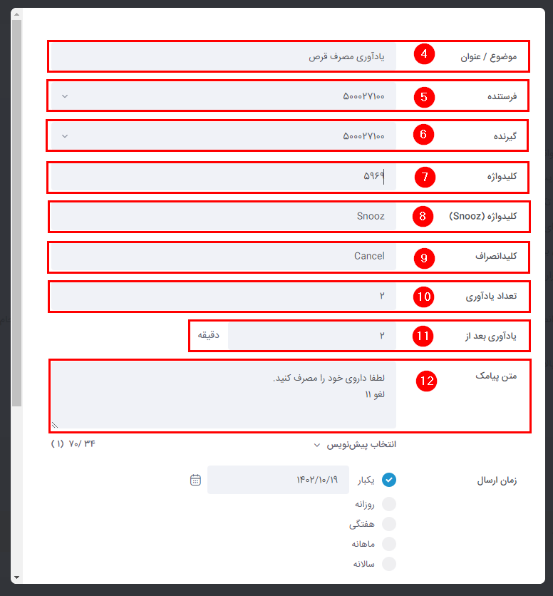 تنظیمات اولیه یادآور زماندار