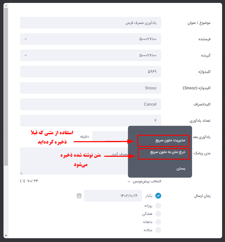 مدیریت متن پیامک