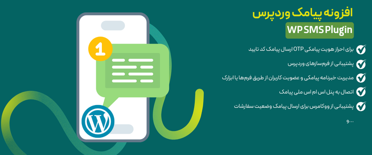 افزونه پیامک وردپرس (WP SMS) | اتصال افزونه WP SMS به پنل پیامکی