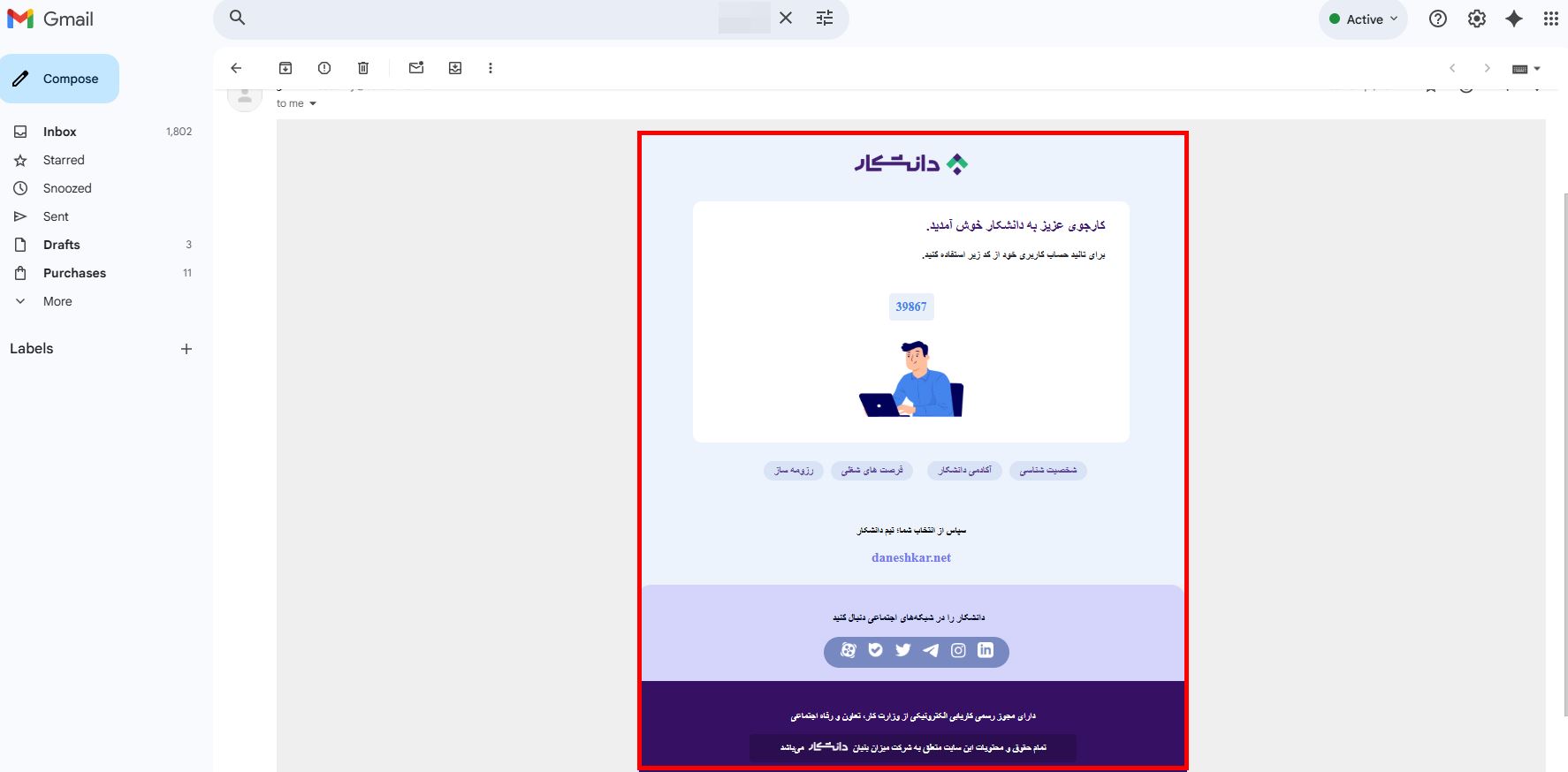 نمای ایمیل کد تایید در داشبورد حساب جیمیل