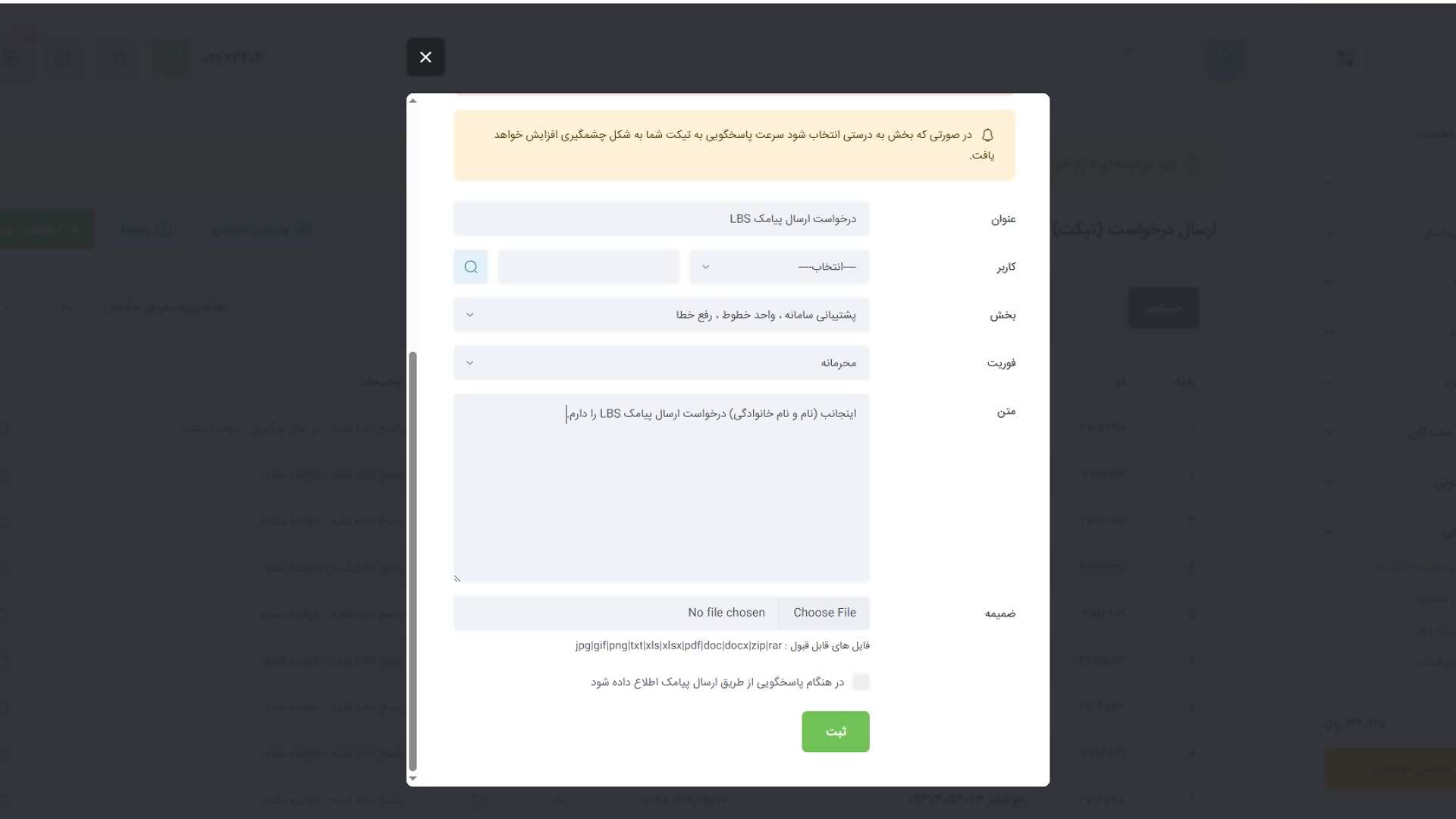 بخش تکمیل تیکت برای سفارش ارسال پیامک LBS از طریق فایل اکسل