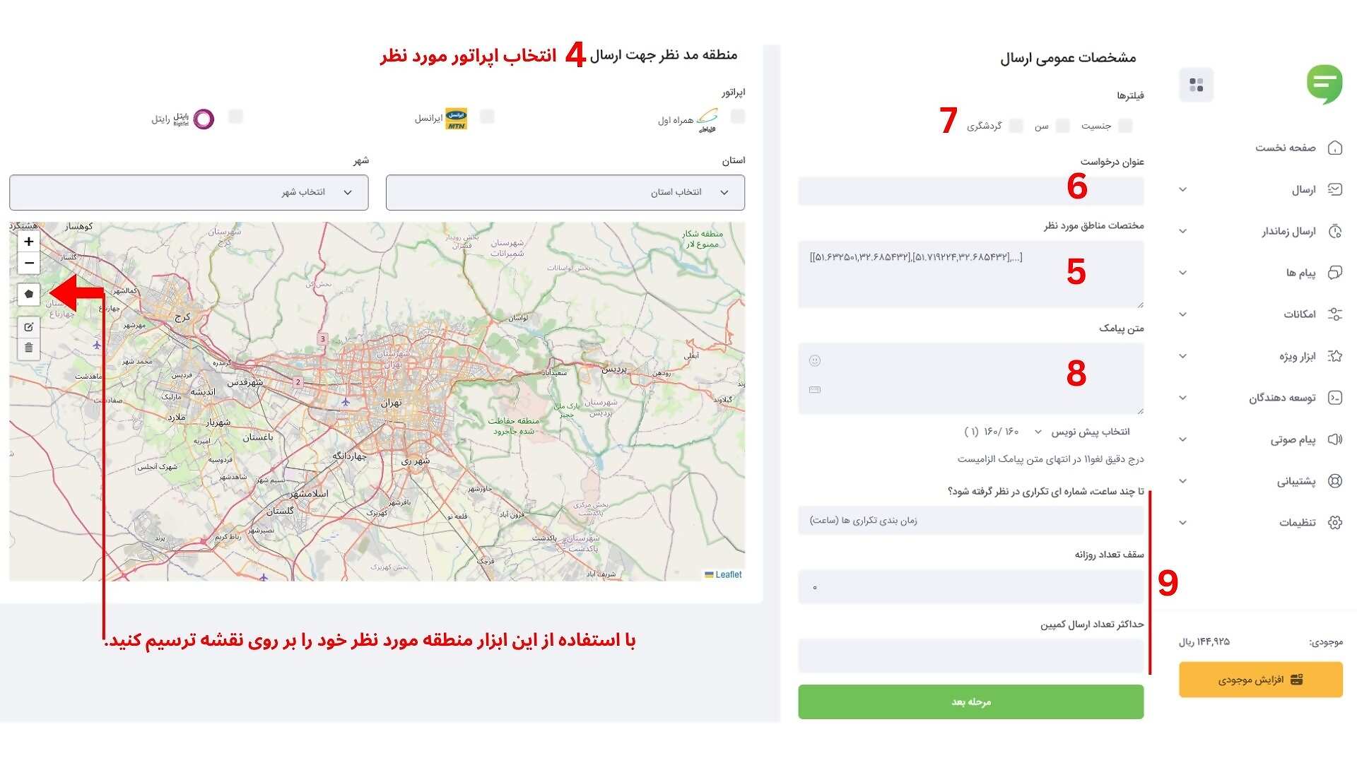 بخش تکمیل اطلاعات مربوط به ارسال پیامک زنده و مکان محور