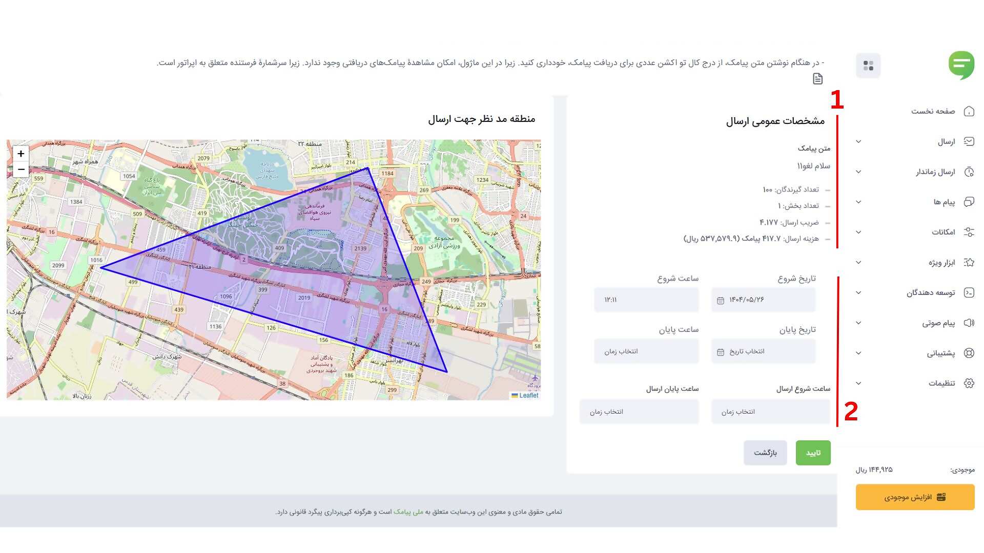 بخش آخر از صفحه ارسال پیامک ال بی اس و مرحله تکمیل اطلاعات مربوط به تاریخ