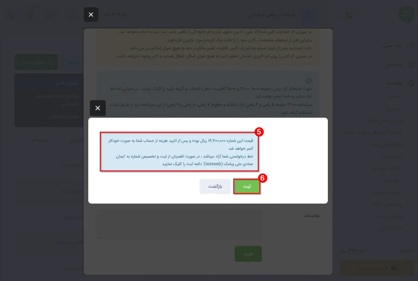 پیام آزادی خط مورد نظر