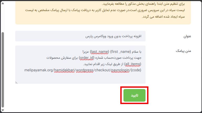 تایید پترن افزونه پرداخت ووکامرس