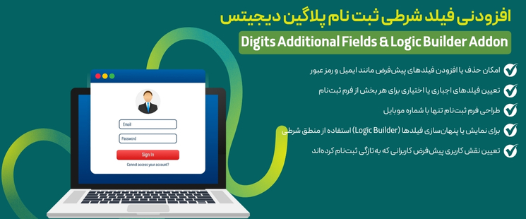 افزودنی فیلد شرطی ثبت نام پلاگین دیجیتس | Digits Additional Fields & Logic Builder Addon