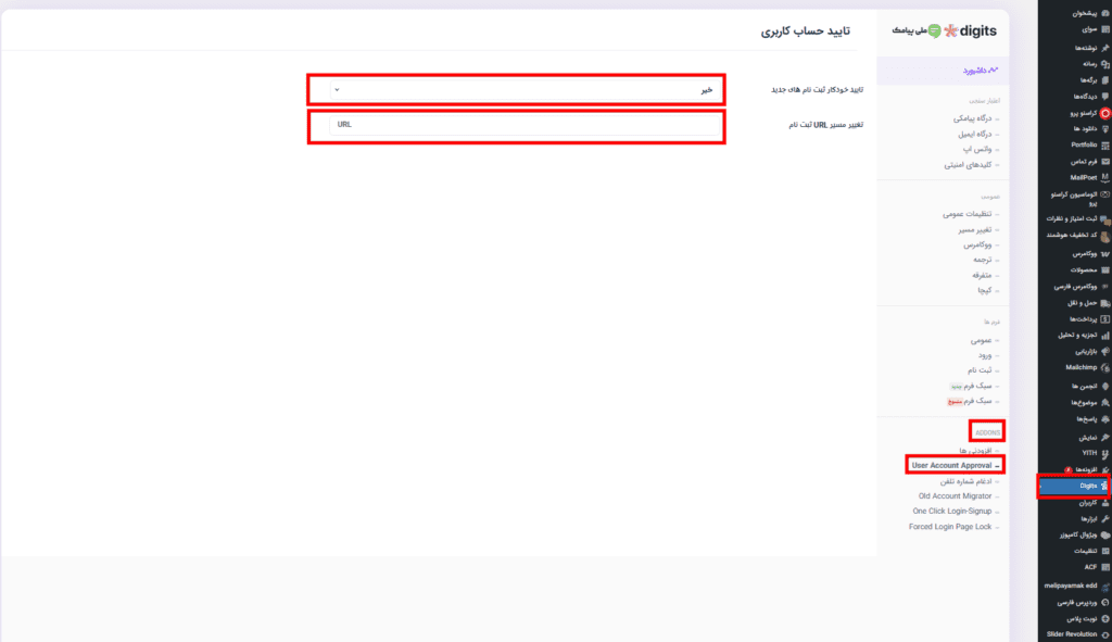 معرفی 6 افزودنی اختصاصی افزونه دیجیتس ملی پیامک + دانلود مستقیم Digits Addons