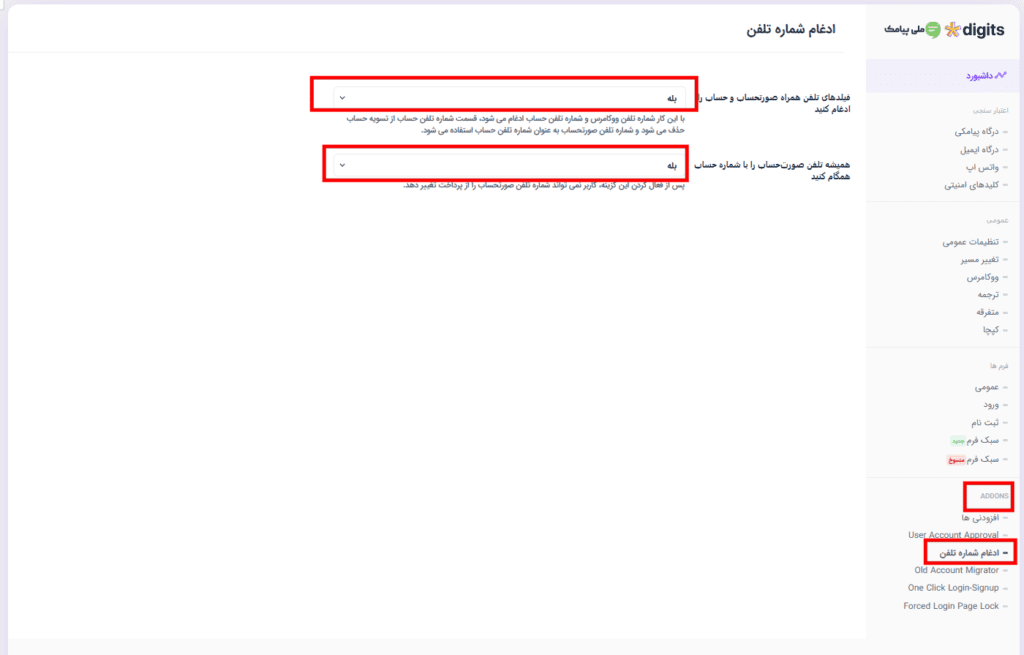 معرفی 6 افزودنی اختصاصی افزونه دیجیتس ملی پیامک + دانلود مستقیم Digits Addons