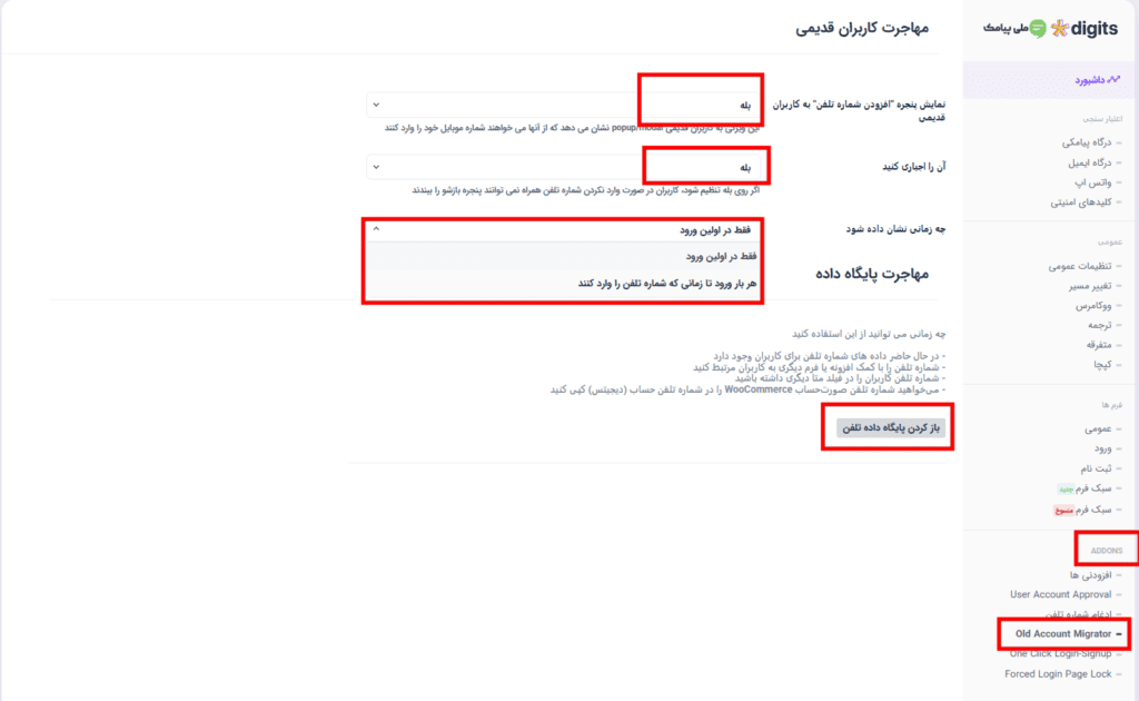 معرفی 6 افزودنی اختصاصی افزونه دیجیتس ملی پیامک + دانلود مستقیم Digits Addons