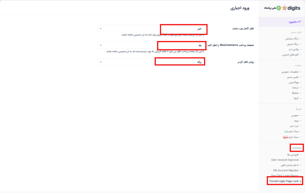 معرفی 6 افزودنی اختصاصی افزونه دیجیتس ملی پیامک + دانلود مستقیم Digits Addons
