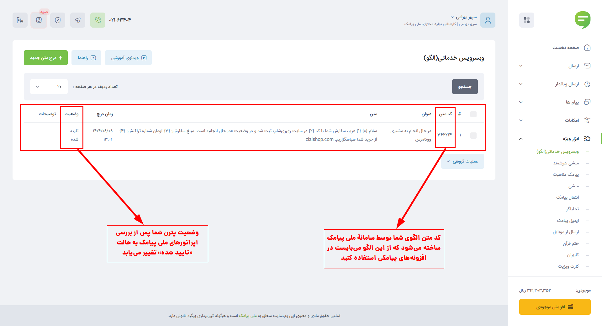 نمای صفحه تاییدیه متن الگو برای ارسال به صورت خدماتی و کد تایید برای اتصال به افزونه پیامک ووکامرس
