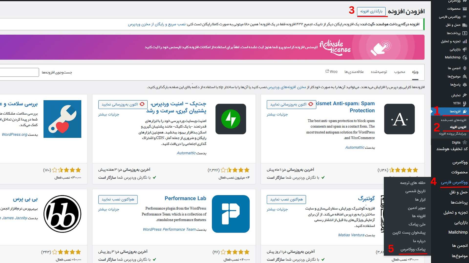 آموزش نصب پلاگین پیامک ووکامرس در پنل وردپرس