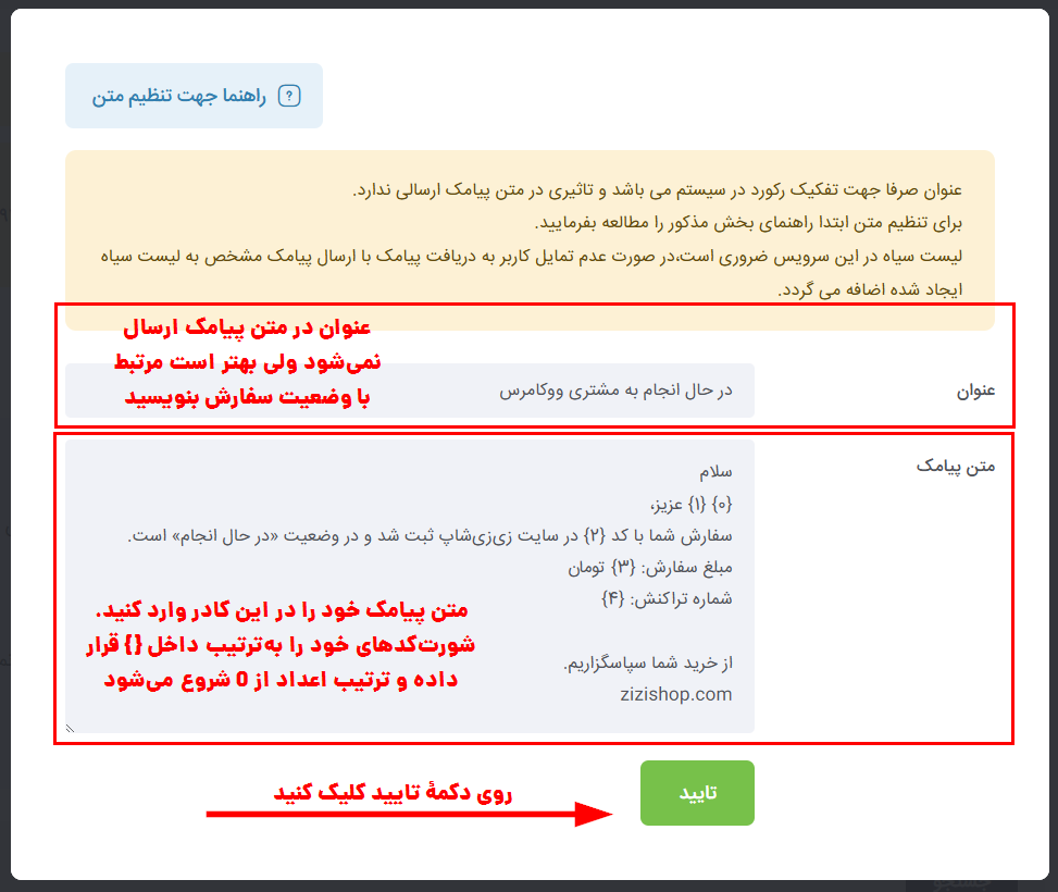 کادر مشخص کردن متن پیامک خدماتی از طریق افزونه پیامک ووکامرس