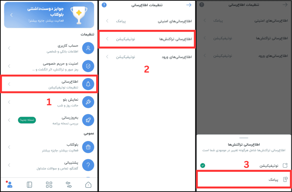 فعالسازی غیرحضوری پیامک بلوبانک