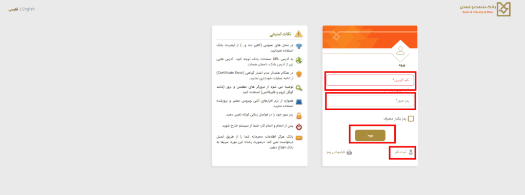 فعالسازی پیامک بانک صنعت و معدن