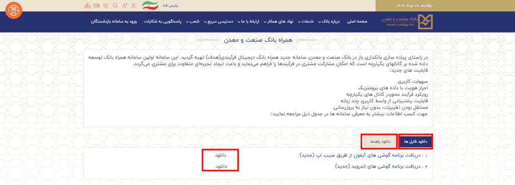 فعالسازی پیامک بانک صنعت و معدن